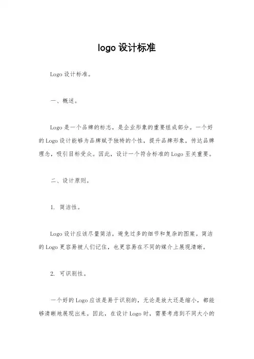 logo设计标准