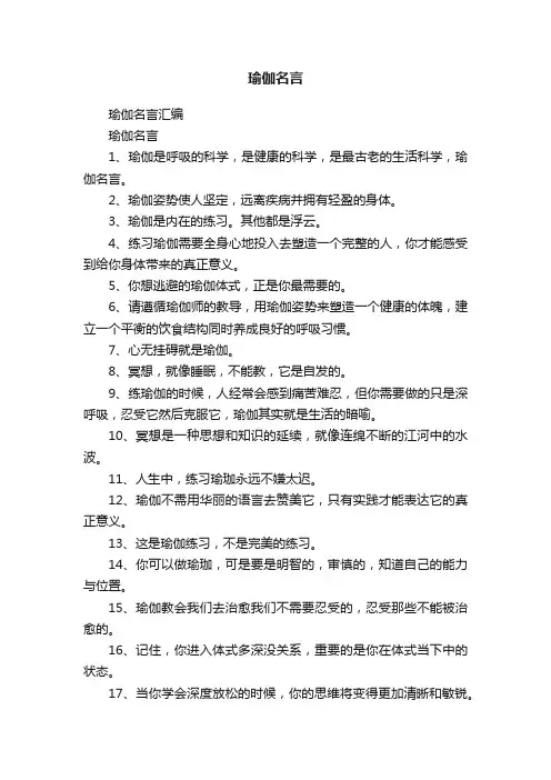 瑜伽名言汇编