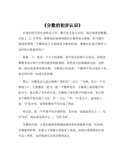 《分数的初步认识》