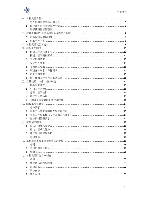 质量管理保证体系及措施(制度)