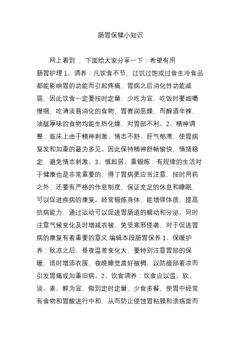 肠胃保健小知识