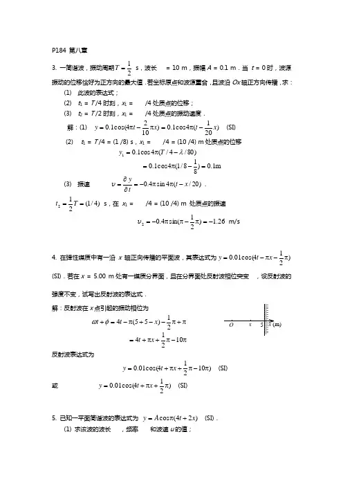 2014教学材料课后知识题目解析第08-11章