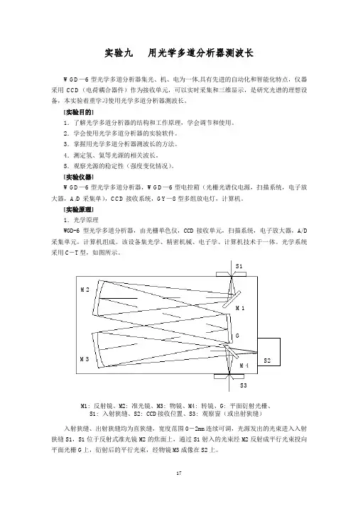 实验九 用光学多道分析器测波长
