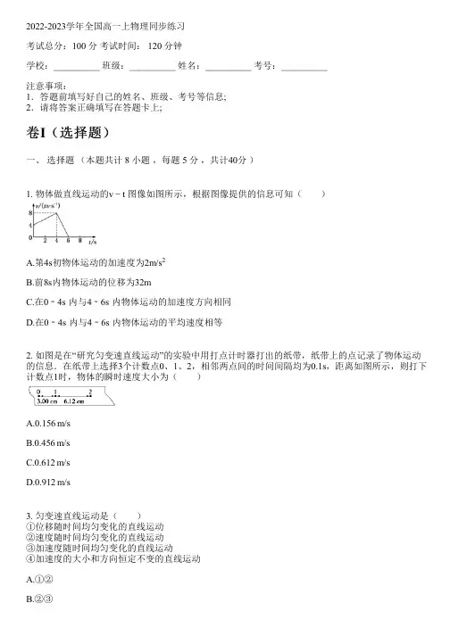 2022-2023学年全国高中高一上物理新人教版同步练习(含解析)