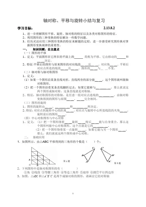 轴对称__平移__旋转复习课