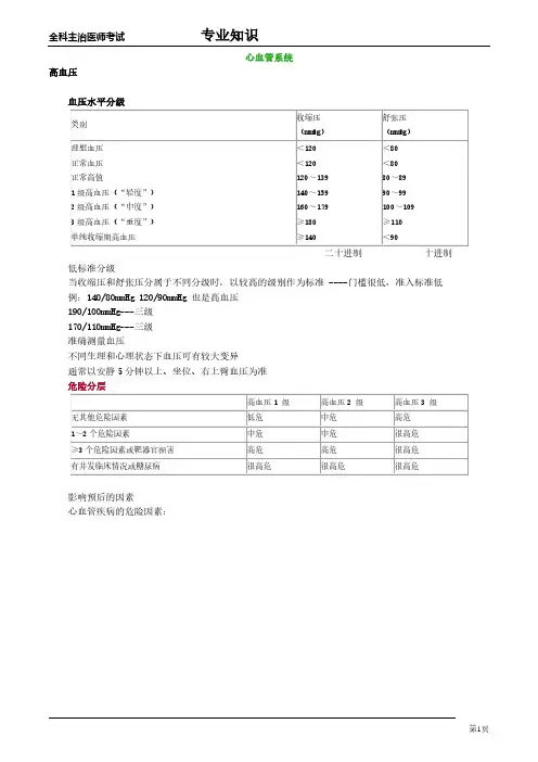 全科医师考试试题及答案 心血管疾病