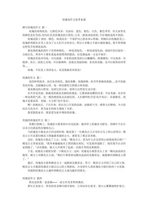 玫瑰花作文优秀8篇