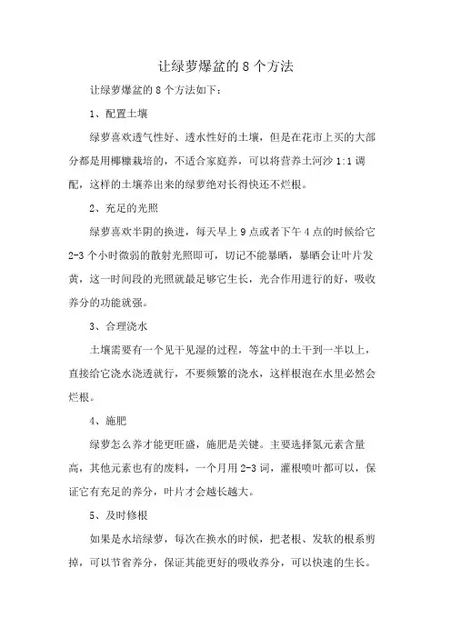 让绿萝爆盆的8个方法