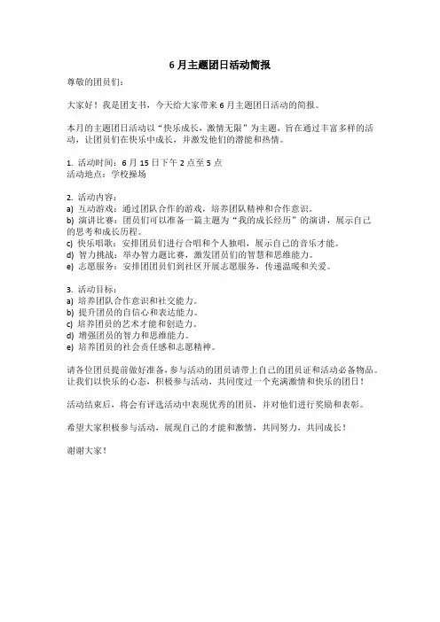 6月主题团日活动简报
