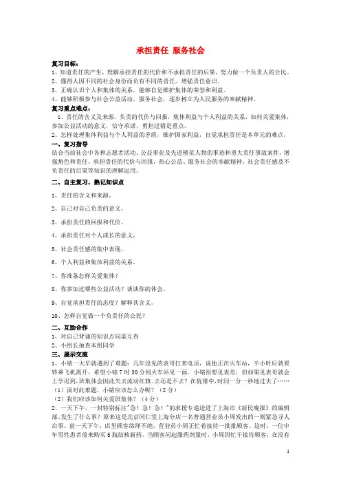 九年级政治全册 第一单元 承担责任 服务社会复习教案 新人教版