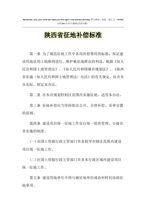 2021年陕西省征地补偿标准
