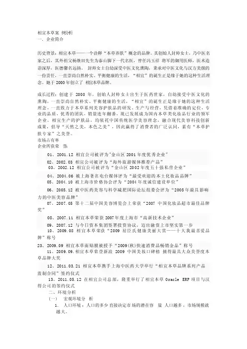 相宜本草案例分析