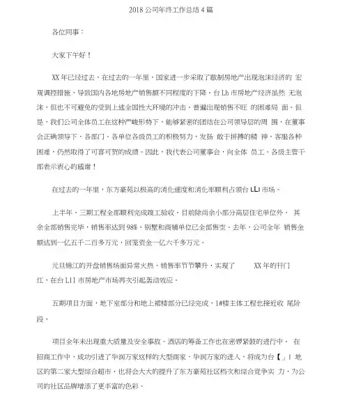 2018公司年终工作总结4篇