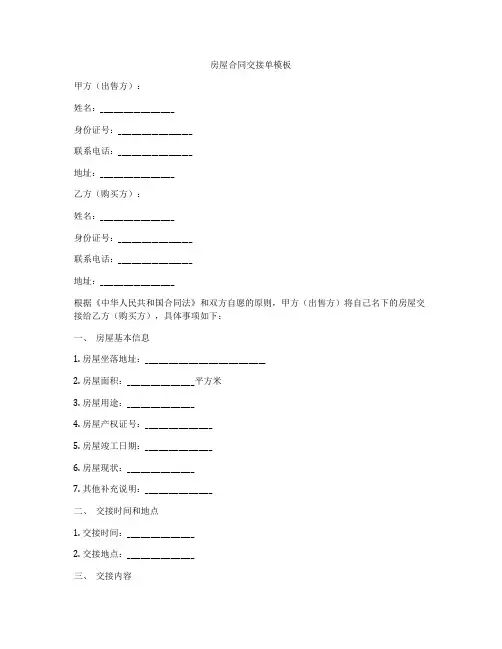房屋合同交接单模板