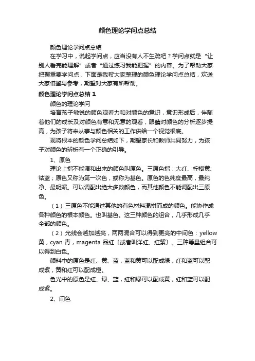 色彩理论知识点总结