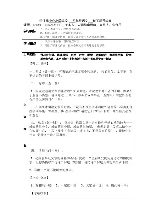 导学案模版Microsoft Office Word 文档 - 副本 (13)