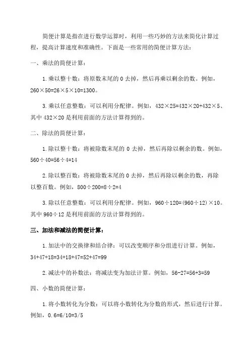 六年级下简便计算