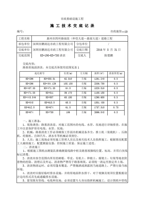 隧道出口段路基清表施工技术交底(二级技术交底)