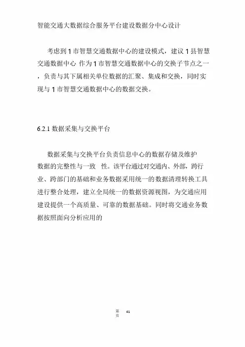 智能交通大数据综合服务平台建设数据分中心设计