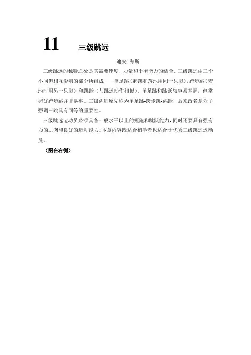 (11)三级跳远