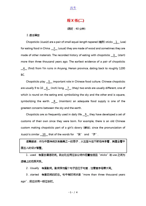 全国版2021届高考英语二轮复习第二部分主观题规范练二参考练习含解析2021032322