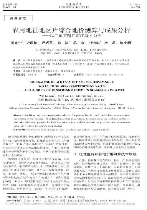 农用地征地区片综合地价测算与成果分析_以广东省阳江市江城区为例_吴克宁