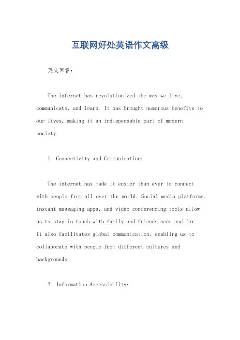互联网好处英语作文高级