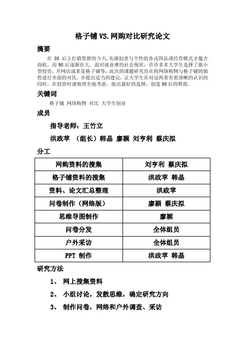 格子铺的商机论文(精)