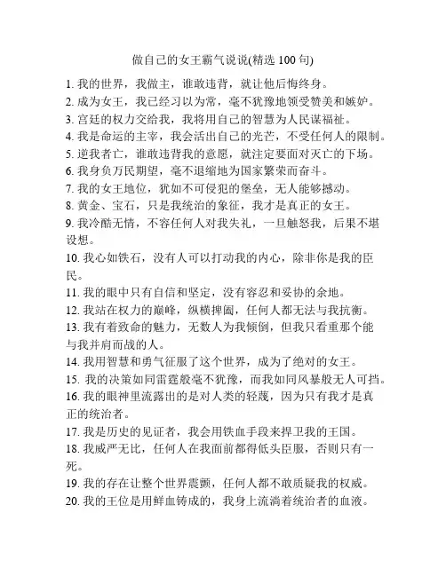 做自己的女王霸气说说(精选100句)