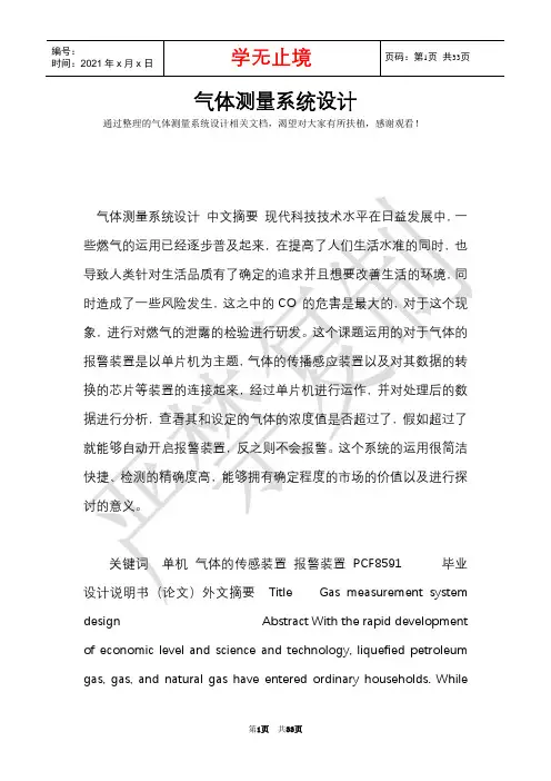 气体测量系统设计(Word最新版)