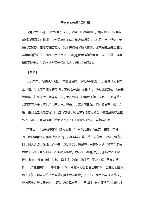 贾谊治安策原文及注释