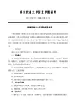 南京农业大学园艺学院函件