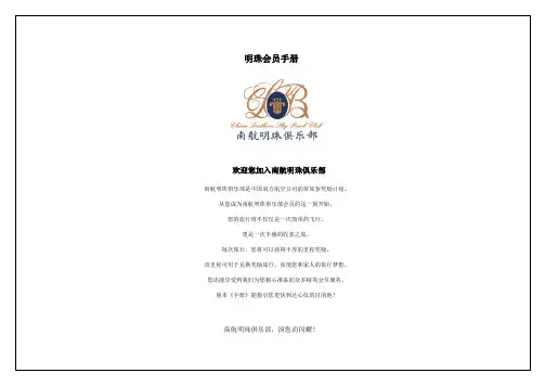 南航明珠卡奖励计划