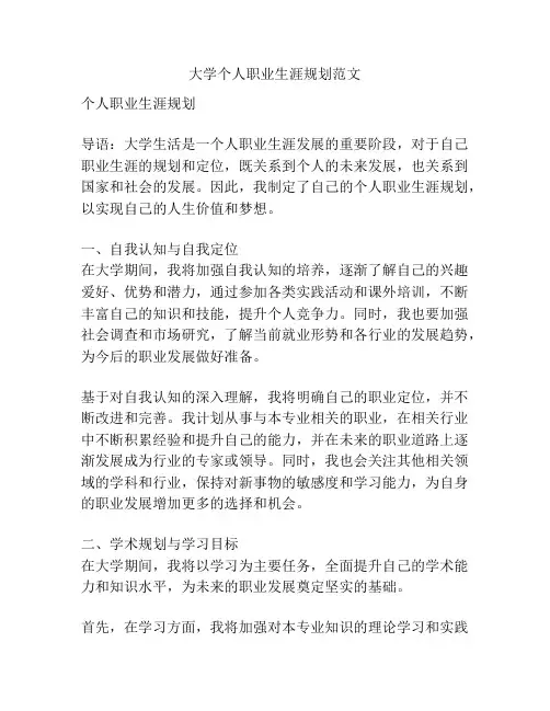 大学个人职业生涯规划范文