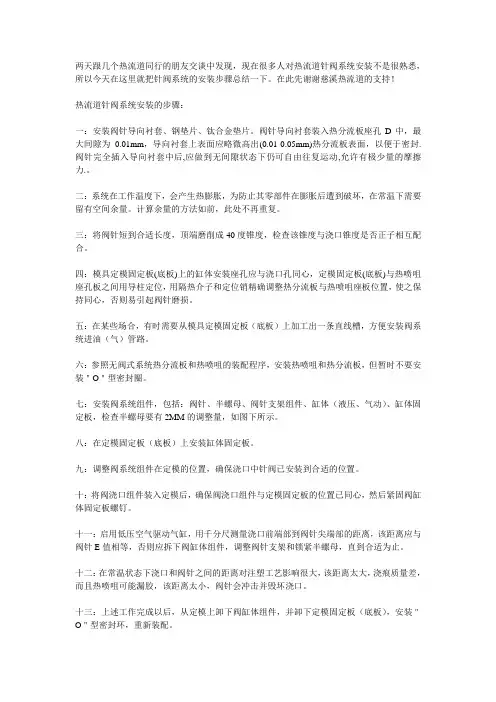 慈溪热流道之针阀系统的安装步骤