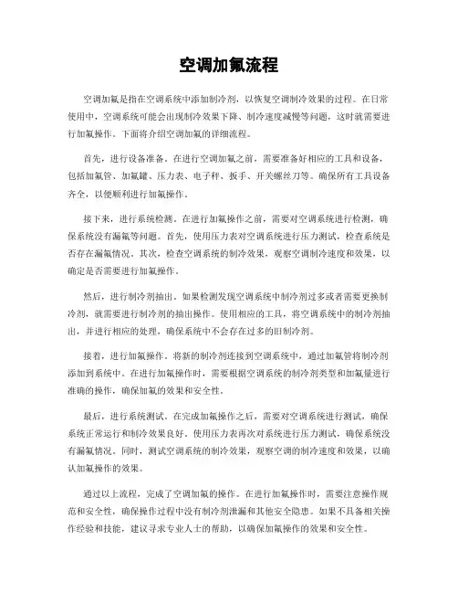 空调加氟流程