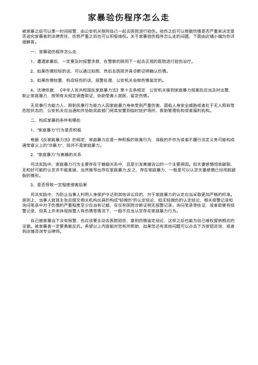 家暴验伤程序怎么走