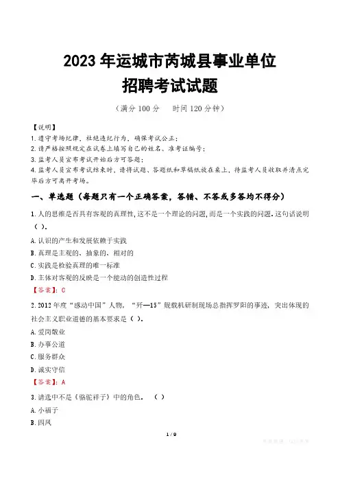 运城市芮城县事业单位考试试题真题及答案