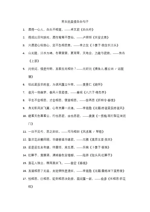 男女的真情告白句子