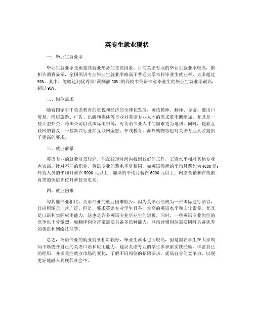 英专生就业现状