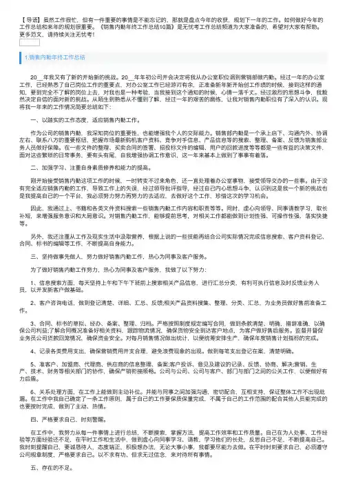 销售内勤年终工作总结10篇
