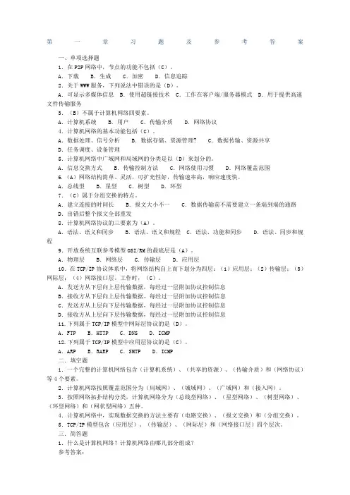 网络实用技术形考册习题及参考答案