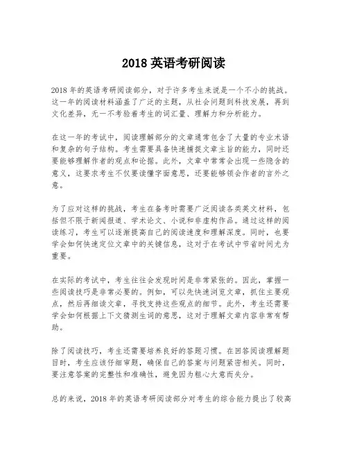 2018英语考研阅读