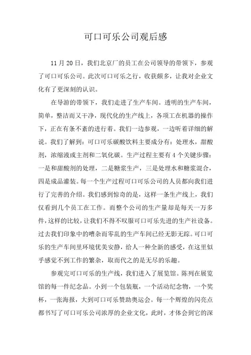 可口可乐公司观后感