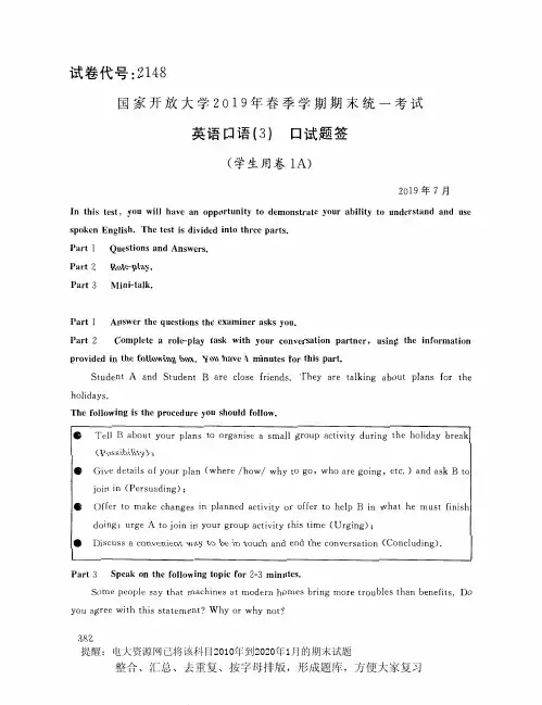 电大2148《英语口语(3)》开放大学期末考试试题2019年7月(含答案)