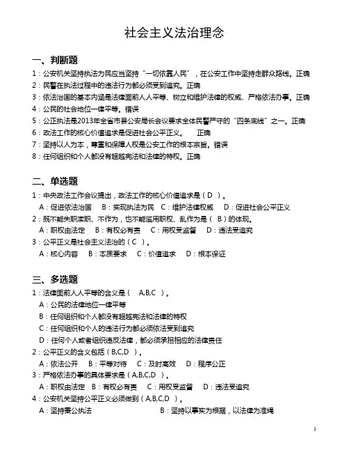社会主义法治理念题目