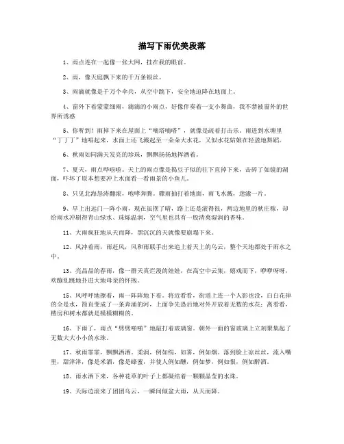 描写下雨优美段落