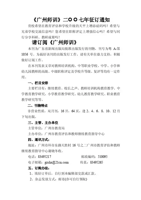 《广州师训》二ΟΟ七年征订通知