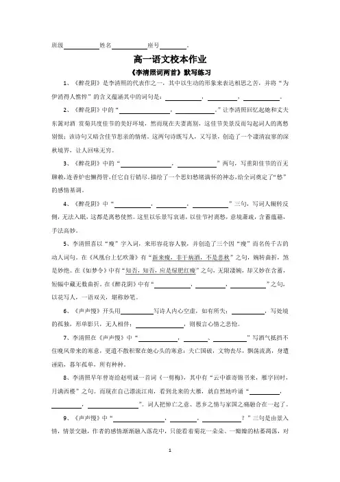《李清照词两首》默写练习