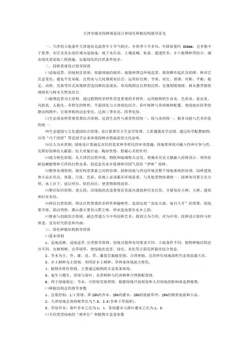 城市园林规划设计和绿化种植结构指导意见
